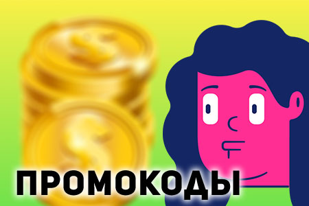 Как получить промокод BetWinner