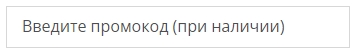 Введите промокод в БК BetWinner при его наличии